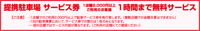 近隣駐車場のご案内